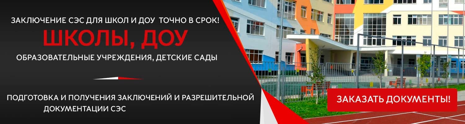 Документы для открытия школы, детского сада в Москве